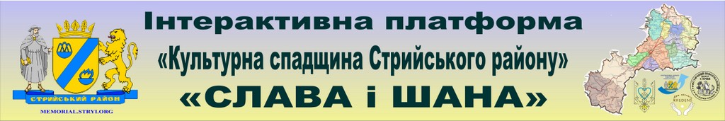 КУЛЬТУРНА СПАДЩИНА "СЛАВА І ШАНА"